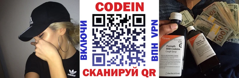 Codein напиток Lean (лин)  Рославль 